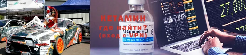 КЕТАМИН ketamine  Находка 